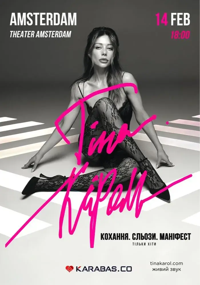 Тіна Кароль / Tina Karol