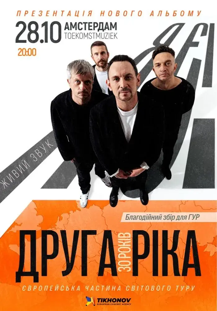 Друга Ріка. Я Є! 30 років
