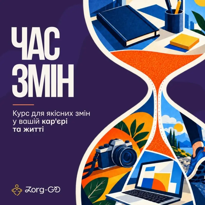 Час Змін