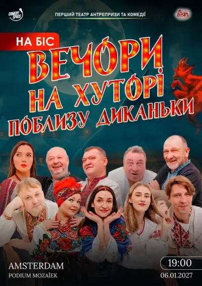 Вечори на хуторі поблизу Диканьки