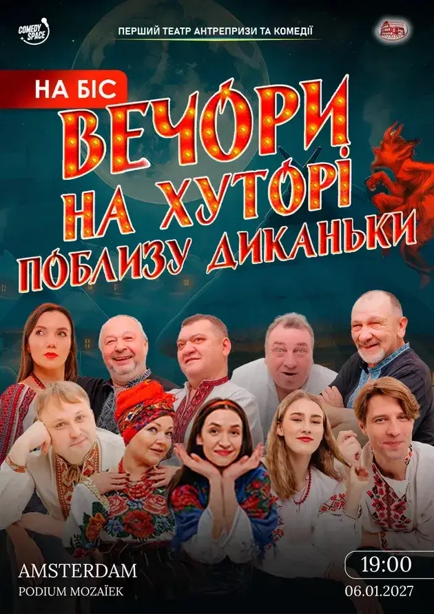 Вечори на хуторі поблизу Диканьки