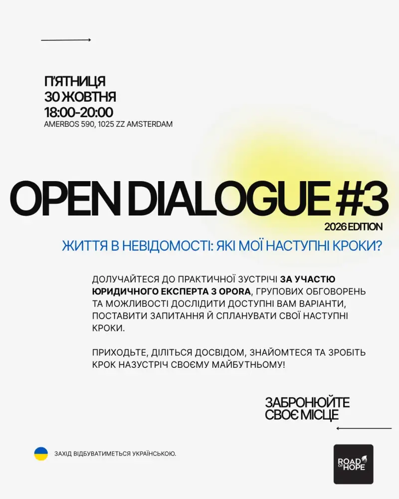 Open Dialogue #3 - Життя в Невідомості: Які Мої Наступні Кроки?