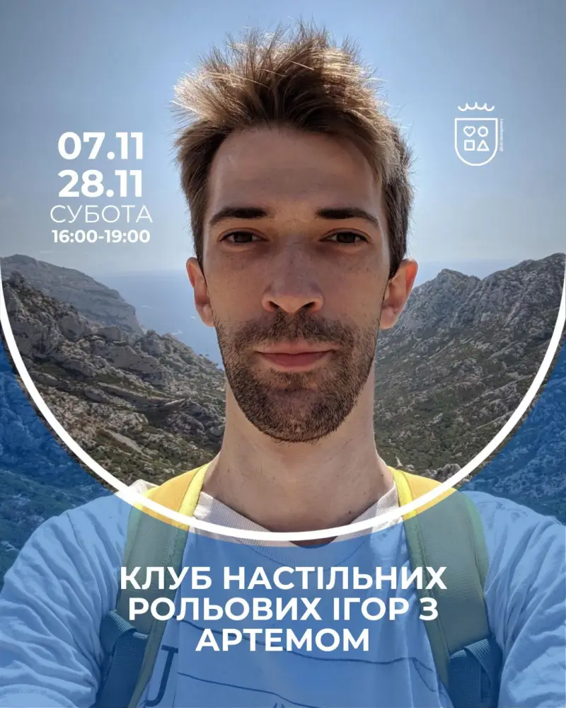 🎲 Ігротека настільних рольових ігор з Артемом