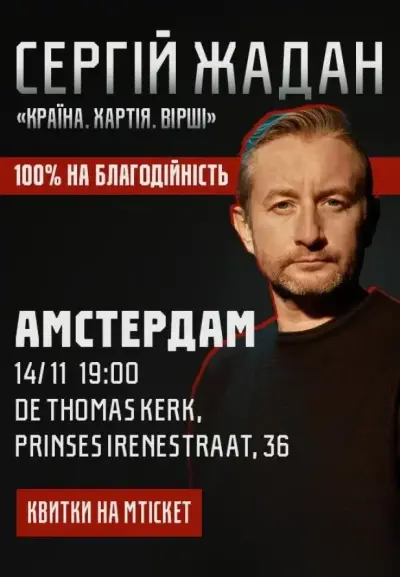 Сергій Жадан, "Країна. Хартія. Вірші"