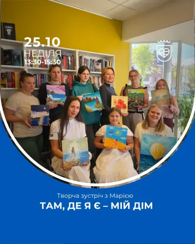 Творча зустріч з Марією (@moment_marigold) «Там, де я є — мій дім»