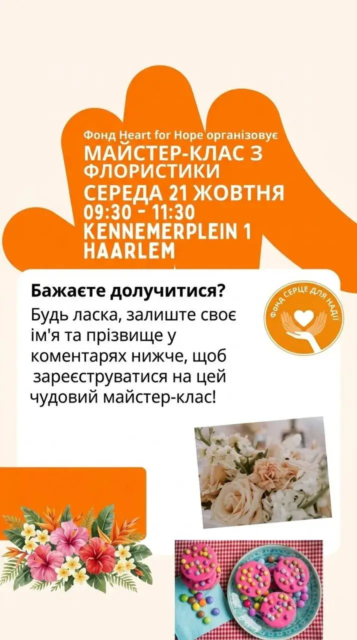 Майстер-клас зі створення квіткових композицій від фонду «Heart for Hope»