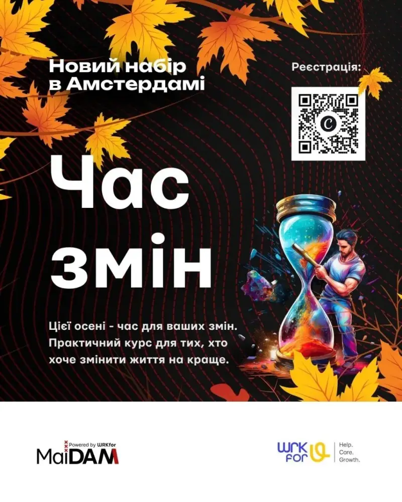 Час змін / Time for Change — безкоштовний курс українською