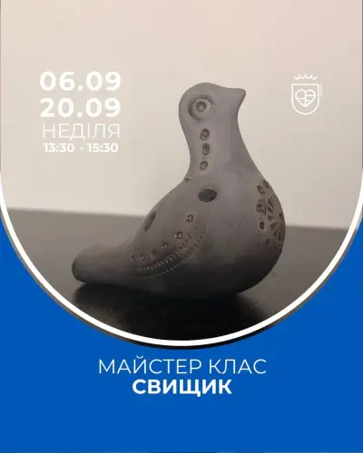 Майстер-клас «Свищик»