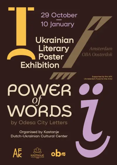 Виставка Power of Words: Odesa City Letters