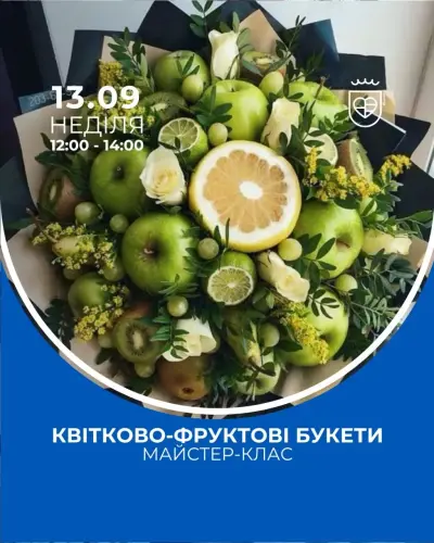 Майстер-клас 'Квітково-фруктовий букет' з пані Мариною