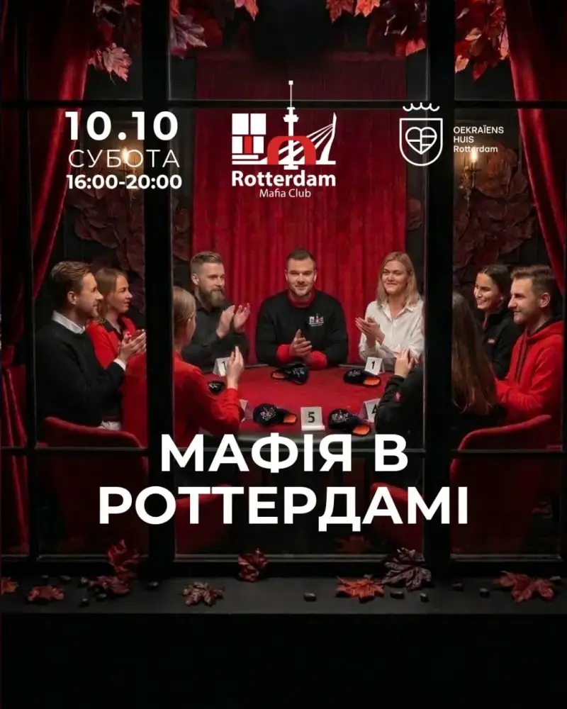 КЛУБ ГРИ «МАФІЯ» + борщ за донат