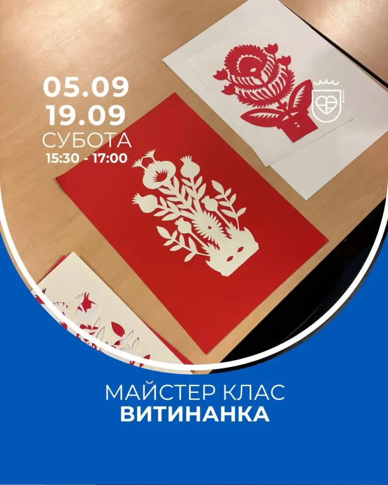 Майстер-клас «Витинанка» з Катериною