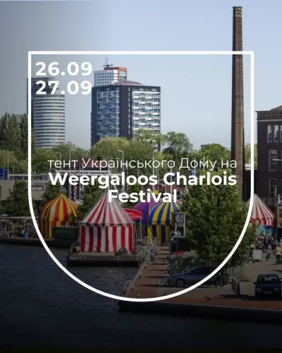 Weergaloos Charlois Festival - щорічний фестиваль Rotterdams Volkstheater