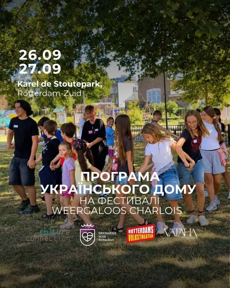Майстер-класи, українські традиційні ігри, аквагрим та домашні смаколики на Weergaloos Charlois Festival