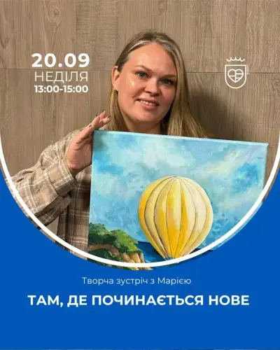 Творча зустріч з Марією