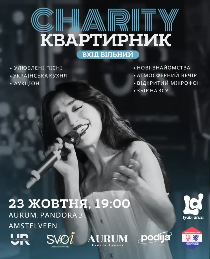 Квартирник Любі Друзі